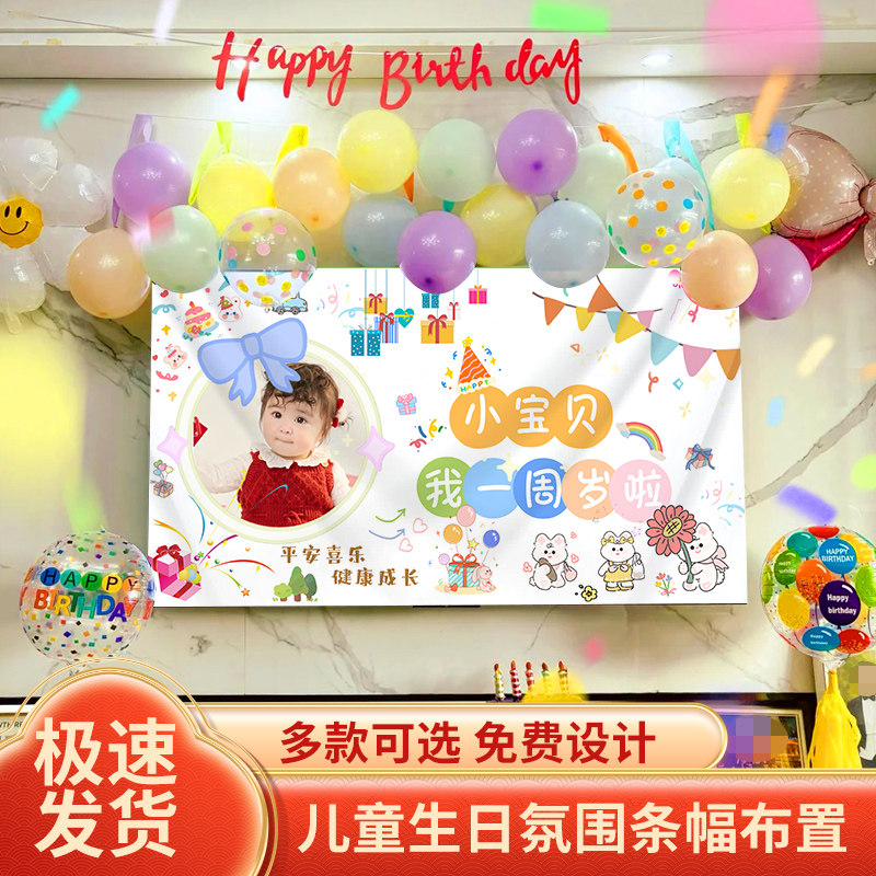 速发兔宝宝周岁生日挂布男孩抓置礼仪式场景布周海报饰球装气宴