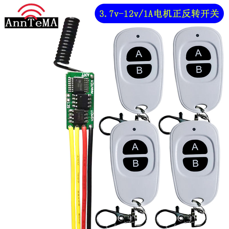 现货速发.7V5V6V7.4VV12V1A无线开关遥控开关小正反转直流模块