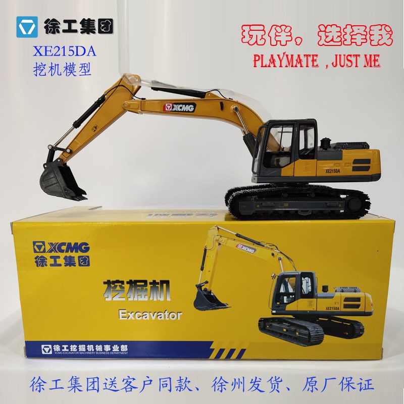速发徐展集团原厂工:5挖掘机XE215DA机械合金车1示模型C男孩玩具