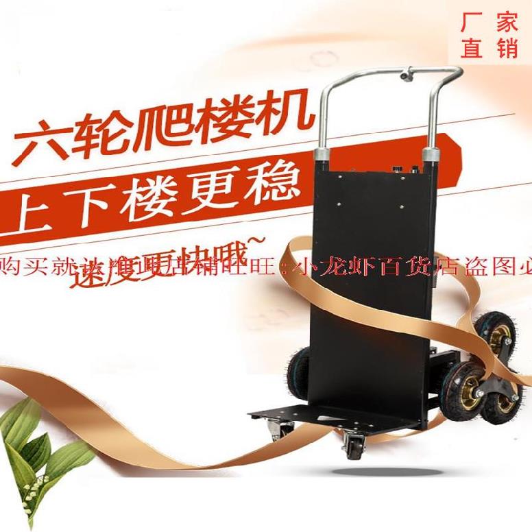 现货速发电动载物爬楼机电动楼梯爬楼梯车拉砖搬家神器手拉车装修