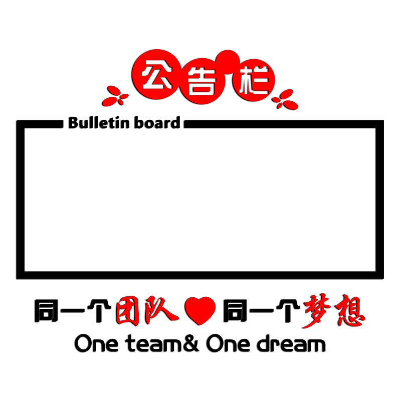 速发公告栏墙贴办公室创意亚克力泡沫板a4磁通知栏墙贴宣传栏公司