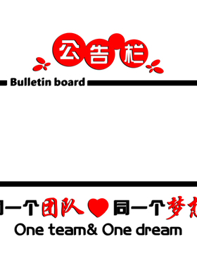 速发公告栏墙贴办公室创意亚克力泡沫板a4磁通知栏墙贴宣传栏公司