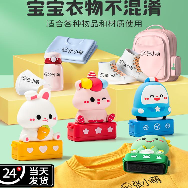 速发儿童名字贴章宝宝防水防撕名字贴姓名印章免缝学生园儿幼准备