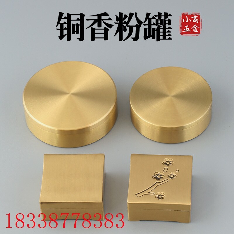 现货速发黄铜香粉罐四方香粉盒香粉瓶纯铜迷你铜墨盒收纳盒储物盒