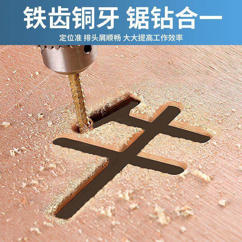速发锯齿拉花钻头电钻模型麻花多功能拉锯木工槽钻打一多用合孔钻