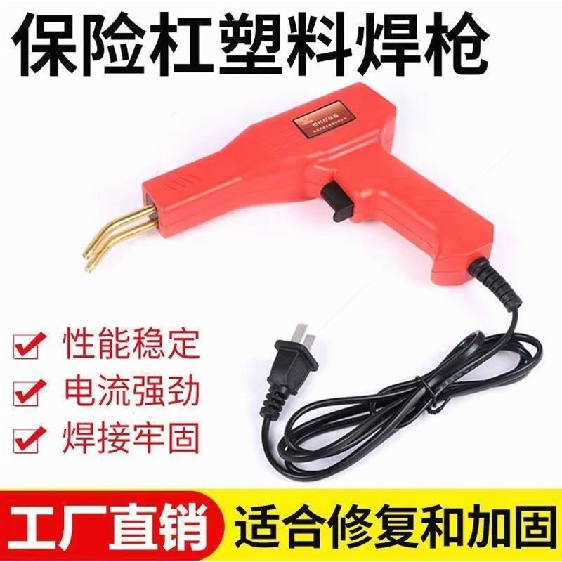 速发修车保险杠修复机塑焊接机汽复神器热熔器焊钉补钉焊丝工具