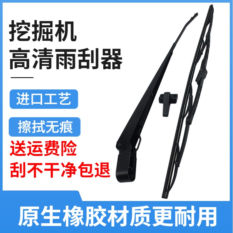 现货速发挖掘机配件神钢SK75 140 200 210 250 50超8雨刮臂片雨刷