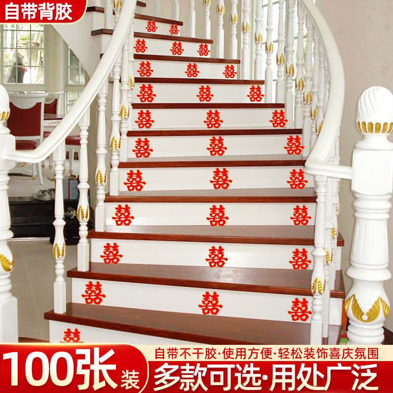 速发婚庆用品结婚喜字贴楼梯台饰贴喜婚小布置婚房装阶玻璃门贴礼