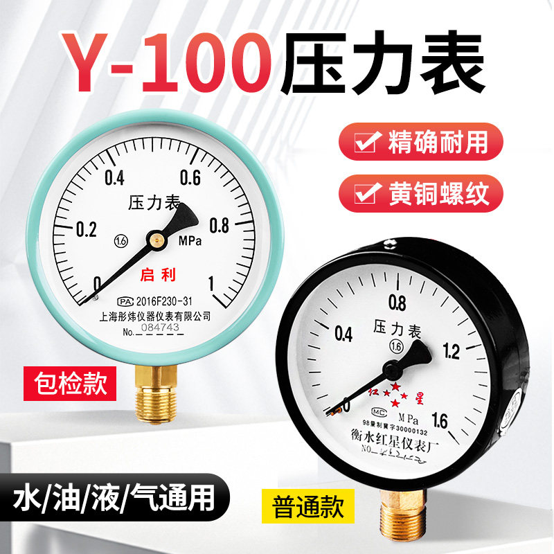 速发压力储y100气压真空水压负压带压油压表气罐空压机液校准1.6