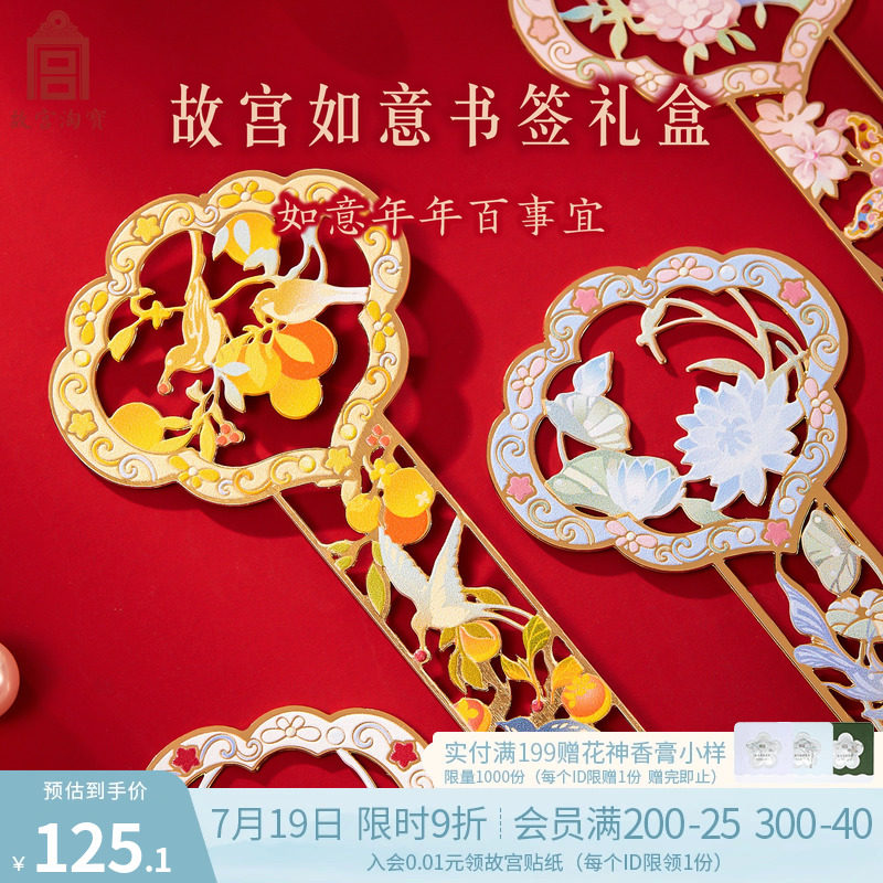 速发古宫淘宝如意书签礼盒故典中国风生日礼物创老外博物馆文送伴