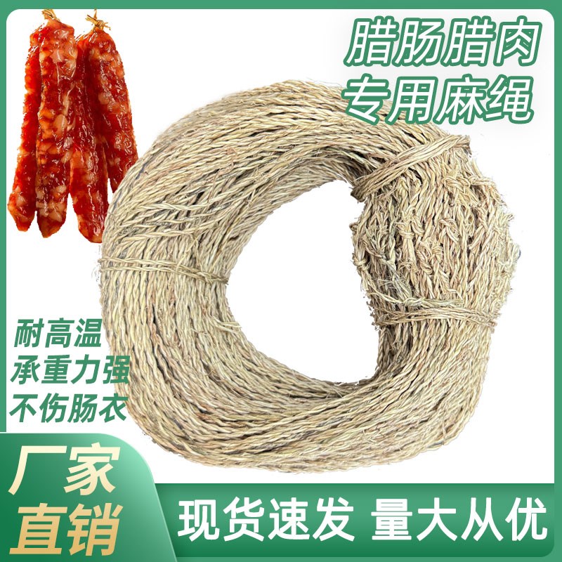 速发麻鸭挂腊肠色肉绳已打结猪脚香肠绳腿腊味麻绳子白腊棉绳