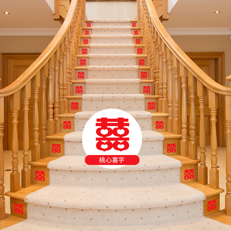 速发结婚大用品庆喜自粘小全字结婚礼布置楼梯台阶喜字贴纸婚房装