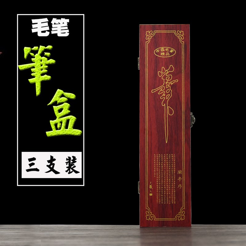 现货速发毛笔盒实木装毛笔的盒子笔盒三支装礼盒包装盒毛笔字盒大