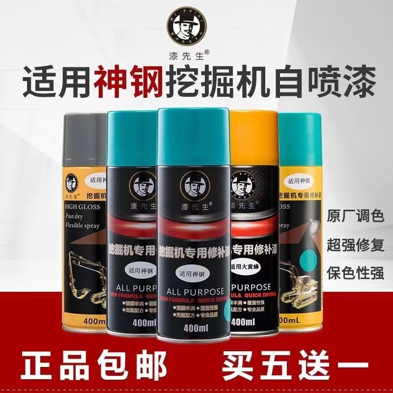 速发挖掘机自喷漆SK60 75  5 200120 260-8超8专用修漆补划痕