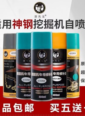 速发挖掘机自喷漆SK60 75  5 200120 260-8超8专用修漆补划痕
