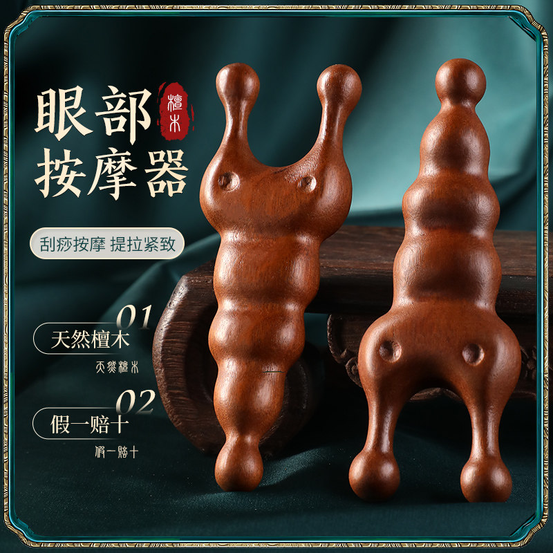速发毛毛虫头部眼周眼鼻按摩眼睛眼部刮络梳子经鼻梁护眼神器棒