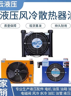 速发液压油冷却器0510/AW/A40607/0608/1012/1H17/1470风冷散热器