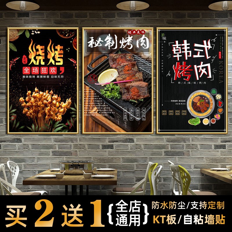 速发烧墙撸串装饰画美食海报自粘烤贴壁画烧烤宵夜烤肉店板宣传挂