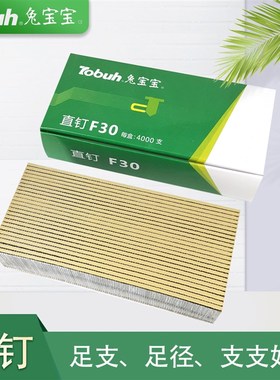 速发直钉 枪钉钉子气动F0 标25 520 F1F F10 T50 T8国F木工