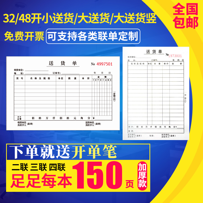 速发150页单货送二联三联 送货单横四联送竖单据货版无碳复写