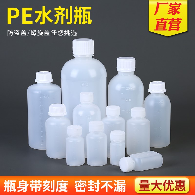 现货速发半透明水剂瓶带盖子小瓶子塑料药瓶带刻度药水瓶分装瓶密