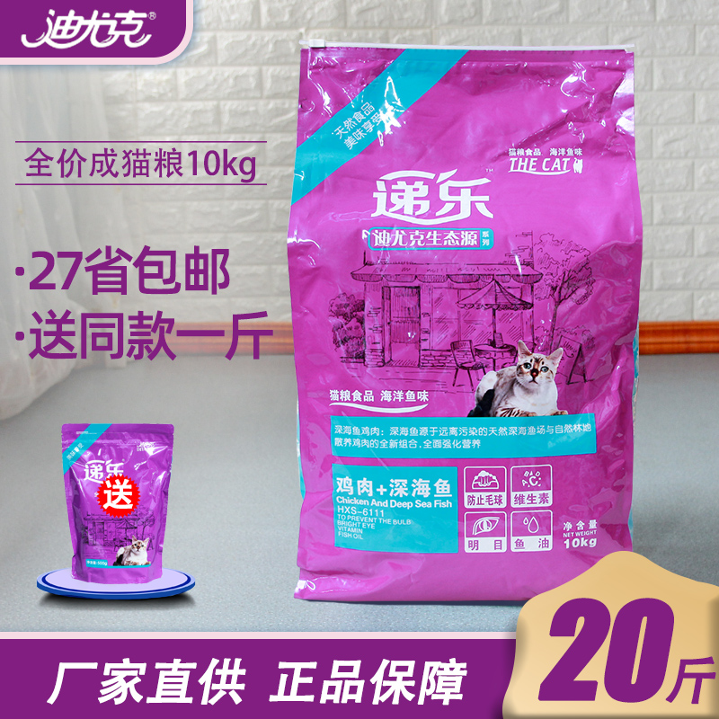 速发迪尤克腮0kg递乐全价成肥幼咪主粮20斤装增猫发1营养经济