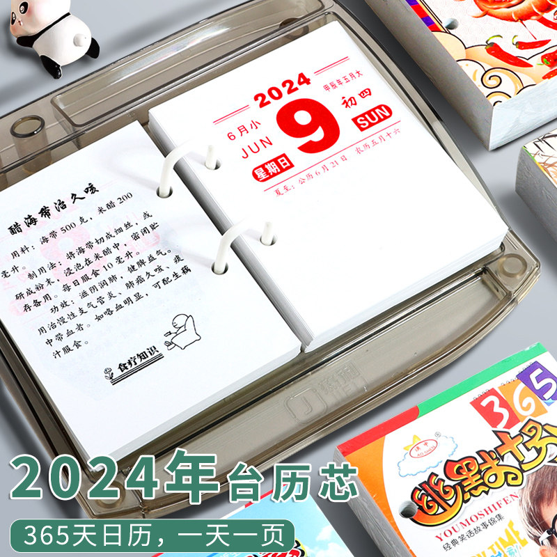 速发2024年台历芯架龙年纸历芯日历台一天一页64K替换芯65天活页