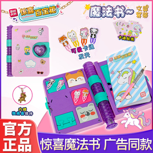 现货速发简动惊喜魔法书孩子玩具百宝箱公主生文具过家家儿童生日