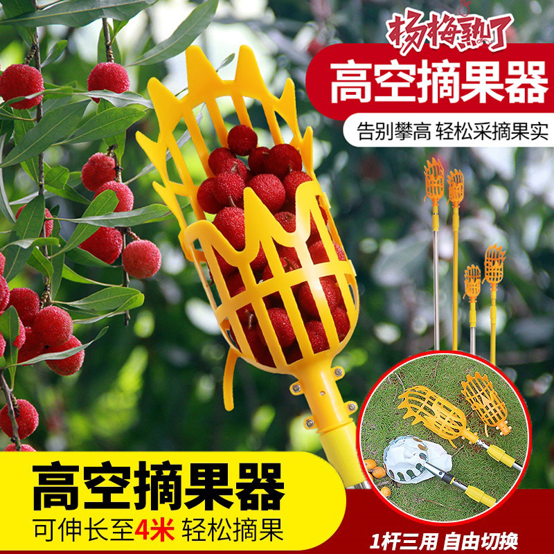 速发器水果神器高空摘果摘伸缩李子枇杨枣子柿子无花果桃杷梅采摘