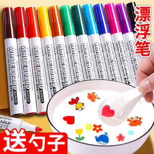 速发漂浮笔漂浮水彩笔水中画生遇水作画水彩笔儿童彩色笔水性悬浮
