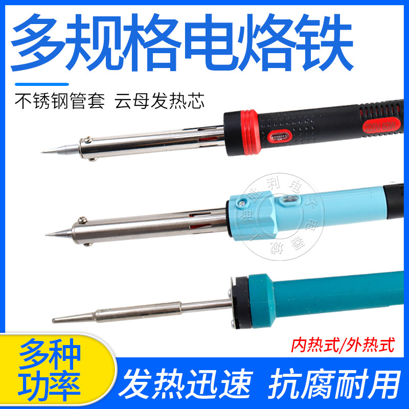 速发电烙铁焊用电家笔络业级锡焊抢焊接工具电洛铁套装大功率工铁