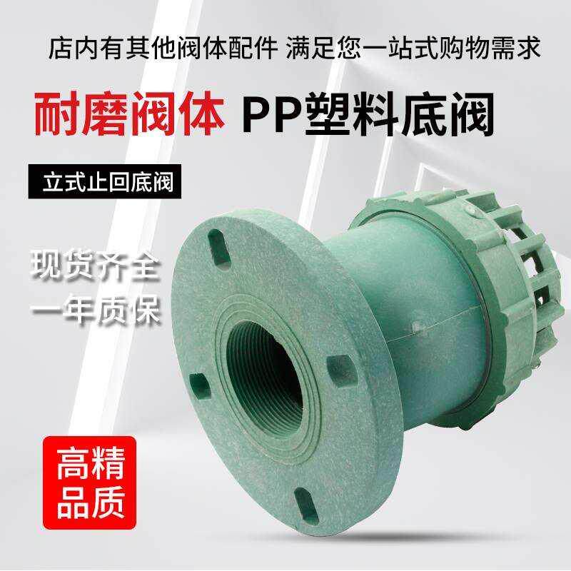 速发PPR底阀P法底阀白色防腐塑酸碱P兰丝接式耐料底阀抽水泵止逆