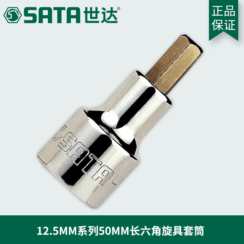 速发工具12.5M2大飞50MM加长内六角旋具头套筒M4202 24405 24206