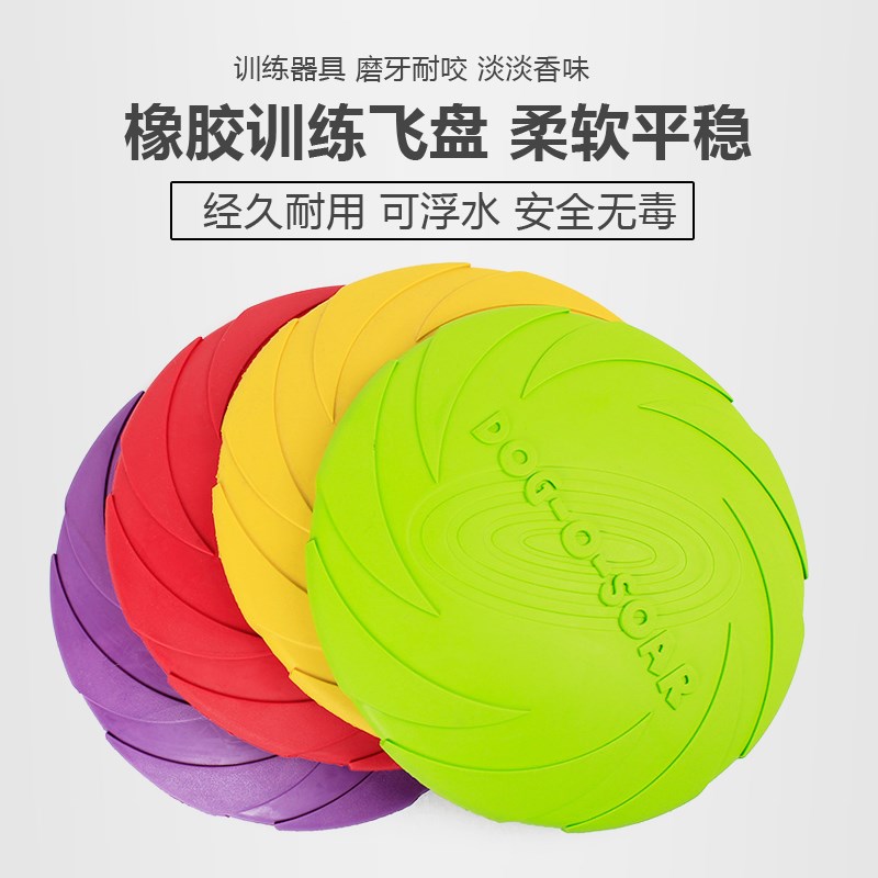 速发狗飞盘边牧橡胶飞碟耐练玩具飞咬金毛泰迪训盘用品
