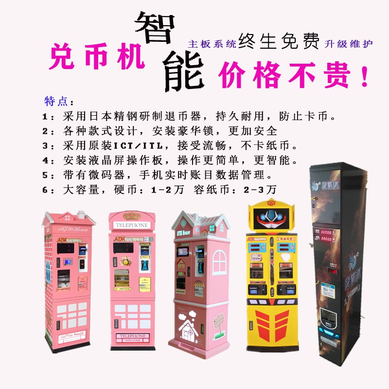 现货速发娃娃机兑币机纸钞换币机数币机扫码自动售币机马达纸币机