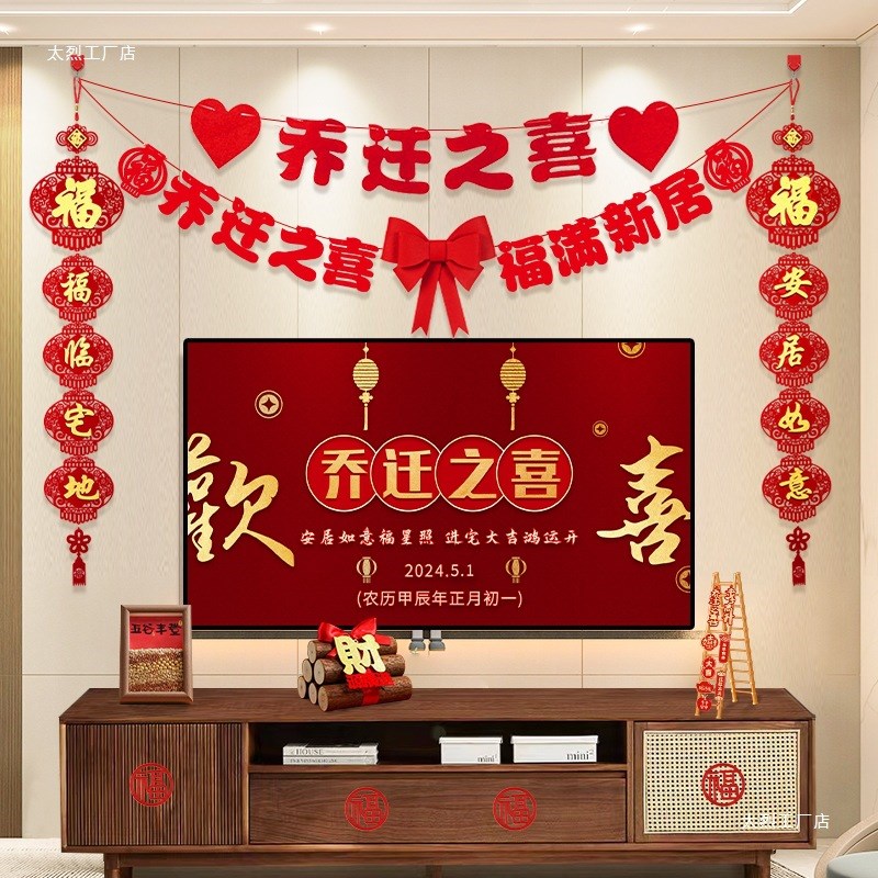 速发乔迁之喜装饰客厅全视背景墙挂件新居布搬置家入宅仪式用品大