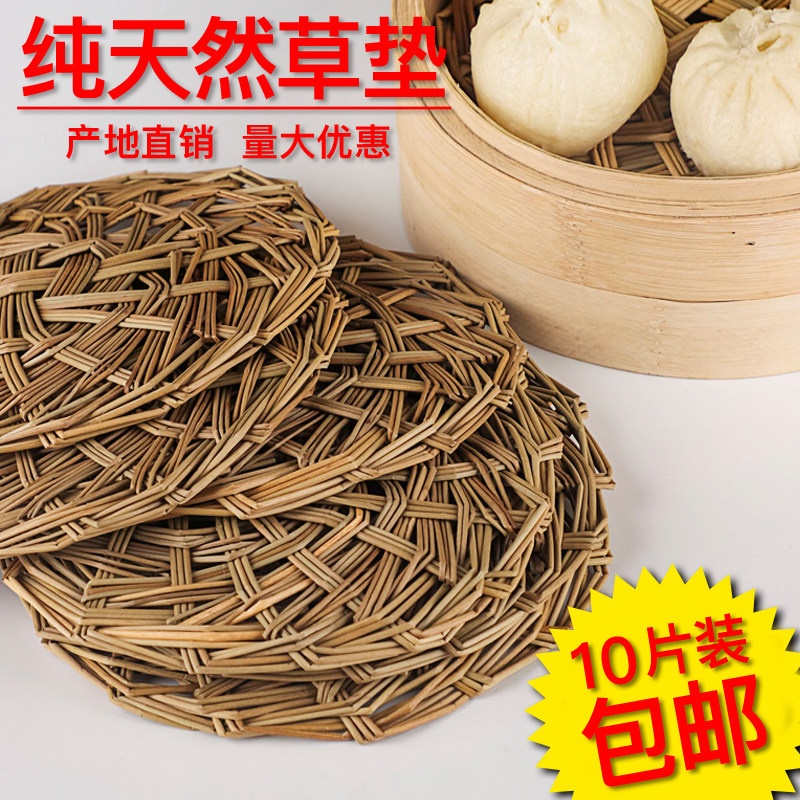速发圆形蒸笼垫草垫竹蒸笼蒸包子饺子蒸垫10个商用包子馒头不粘草