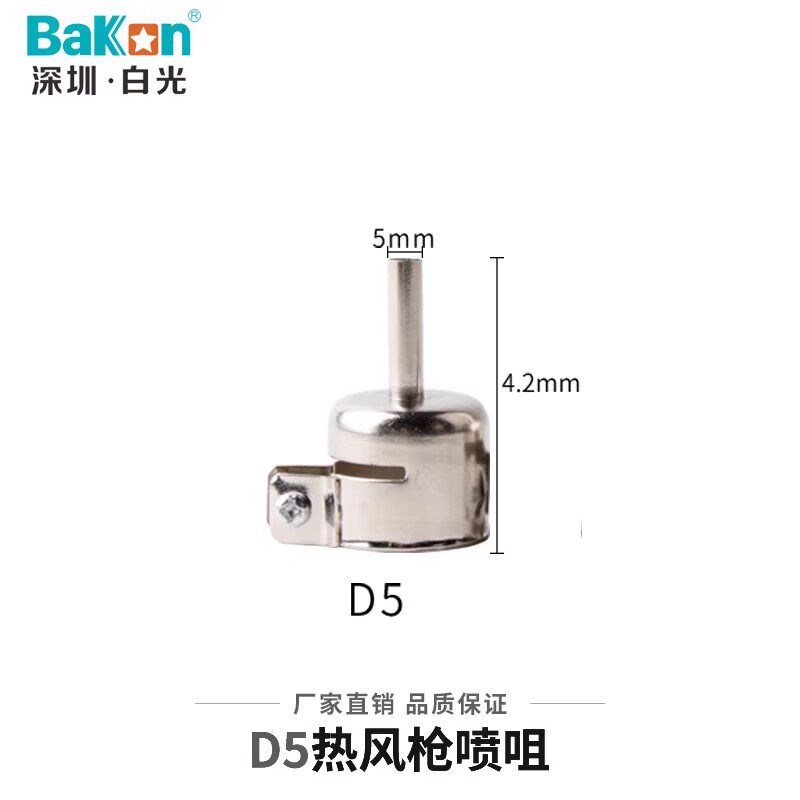 速发白光BK861/BK862/BK86枪专用发热芯风枪喷咀风嘴配件