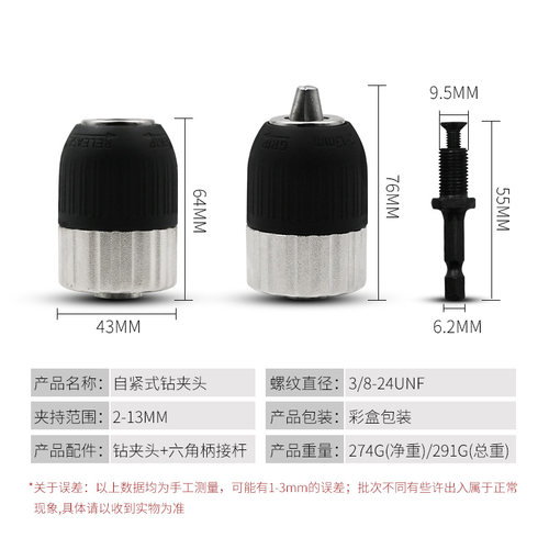 速发记- 手电钻转换夹头2-1m夹持范围/8工24U.配6F5mm螺纹接杆