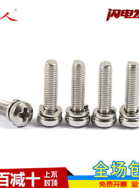 速发华G 04不锈钢人B074.二组合螺丝螺弹垫组合带丝2.5M4M5M6