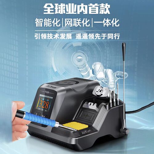 速发艾讯T20T舰精密焊台智能0免按键操作兼容旗21化T245新款焊台