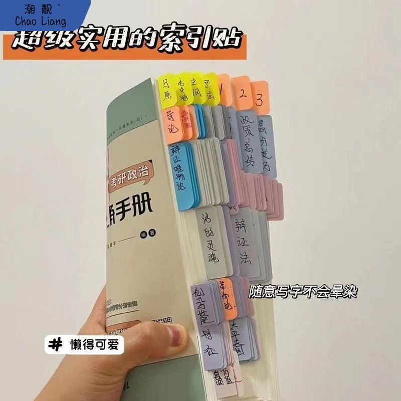 速发莫兰学色索引贴标签贴可书写透明便签贴纸条生小迪标记包邮