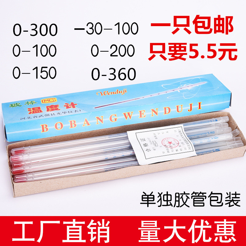 速发红水酒精玻璃棒温度计0-50齐10002/0/00摄氏度,规格/全