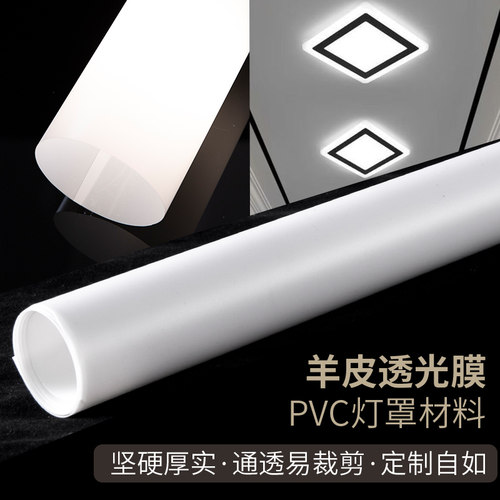 速发灯罩纸灯件能单独灯罩外壳塑料台灯配透遮光膜光膜纸亚克力