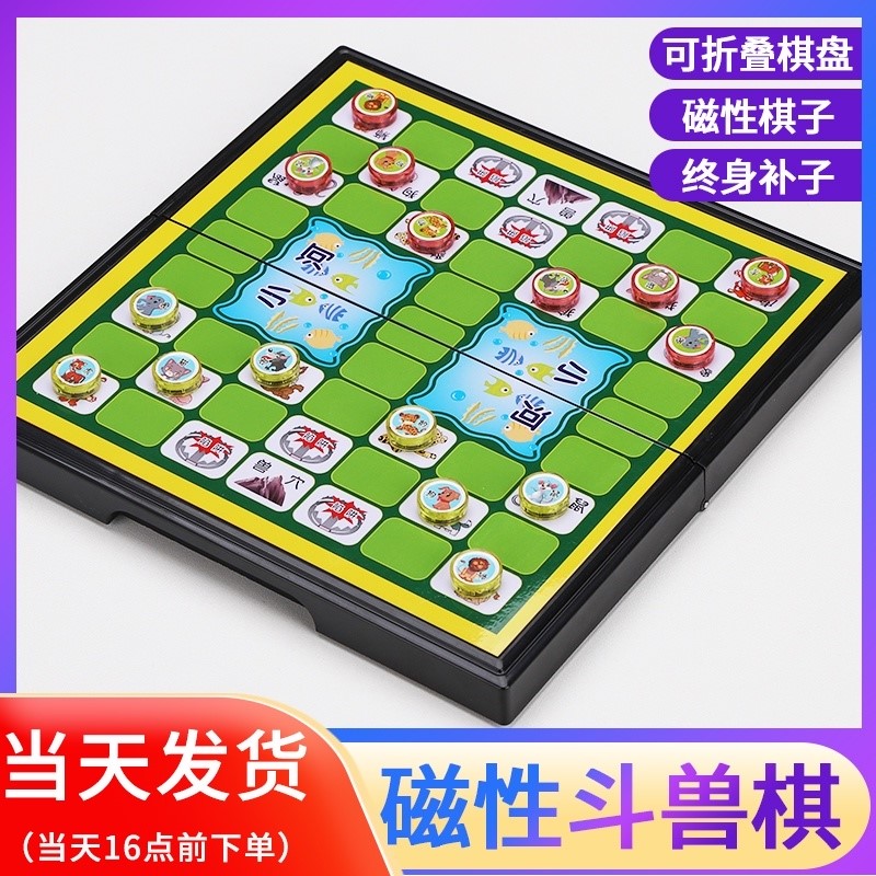 速发棋性斗兽磁走兽动物棋折叠便捷大号儿童多学生小功能棋类益智