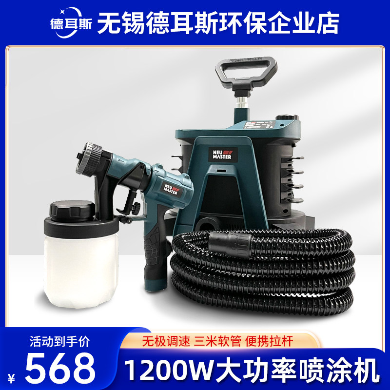 速发喷甲醛设备喷涂机高治电动喷枪油漆喷漆机1200W除壶压理工具
