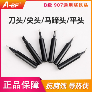 速发A-BF/不凡专配 黄花0 电烙铁头级焊咀7烙铁头 斜B 刀头 细尖
