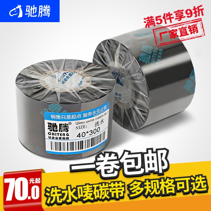 现货速发服装洗水唛碳带洗水标尼龙带不干胶标签40mm00m碳带