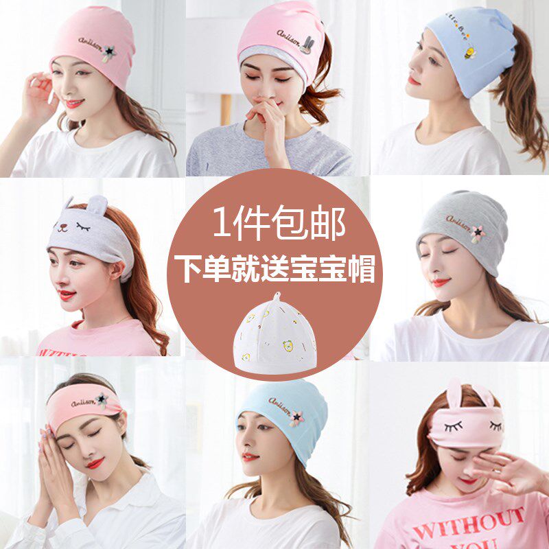 速发坐看的好月子帽产后春秋纯棉防风产妇帽夏天带妇发孕头巾夏季
