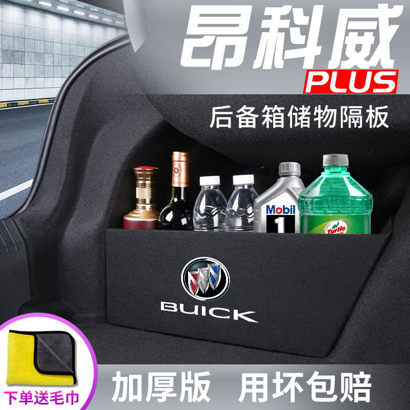 速发别全克科威隔板汽车内装饰用品大昂S配件后备箱隔物板收纳盒